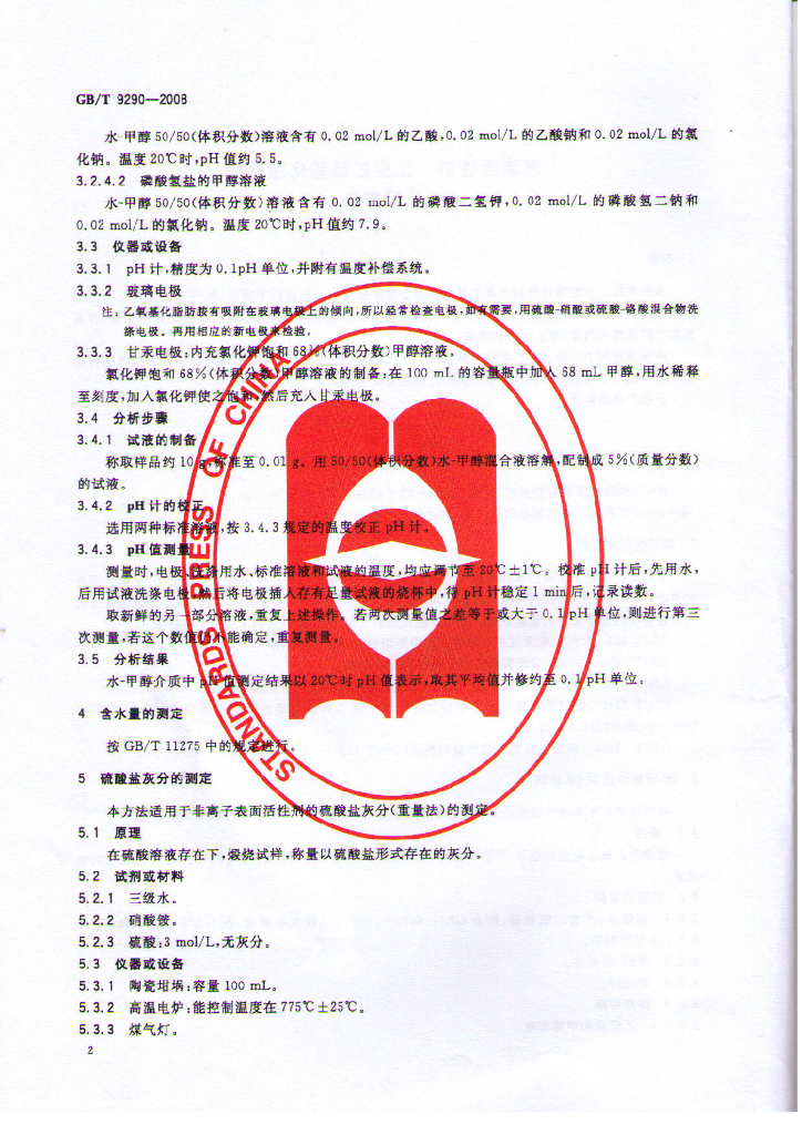 GB/T 9290-2008 标准预览