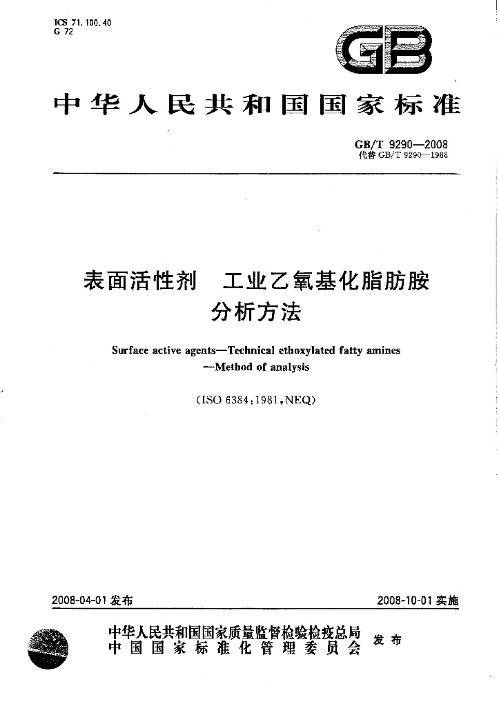 GB/T 9290-2008 标准预览