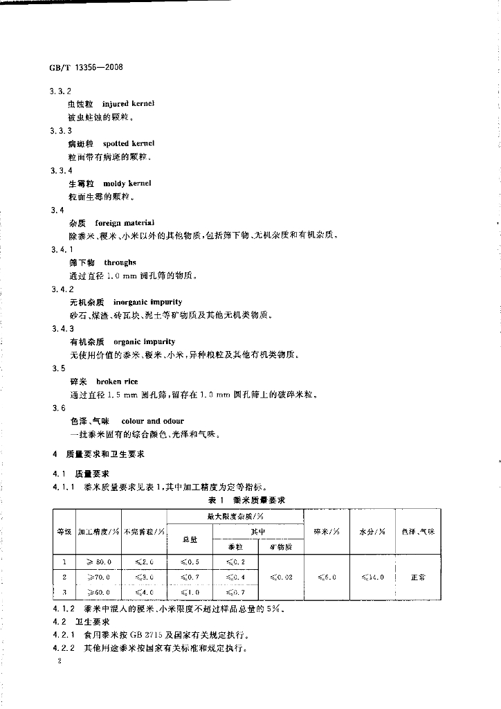 GB/T 13356-2008 标准预览