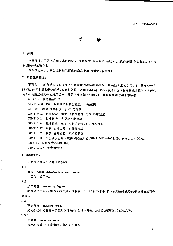 GB/T 13356-2008 标准预览