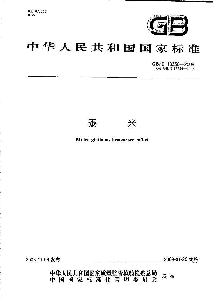GB/T 13356-2008 标准预览