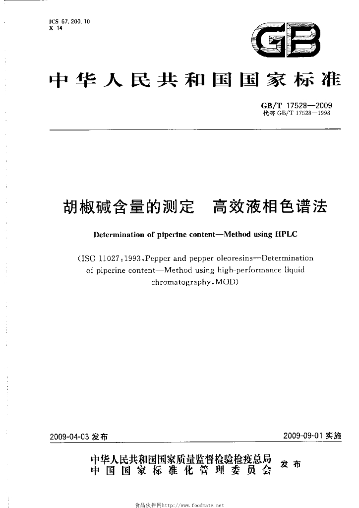 GB/T 17528-2009 标准预览