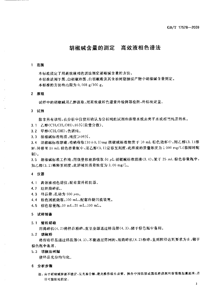 GB/T 17528-2009 标准预览