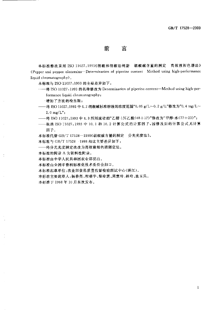 GB/T 17528-2009 标准预览