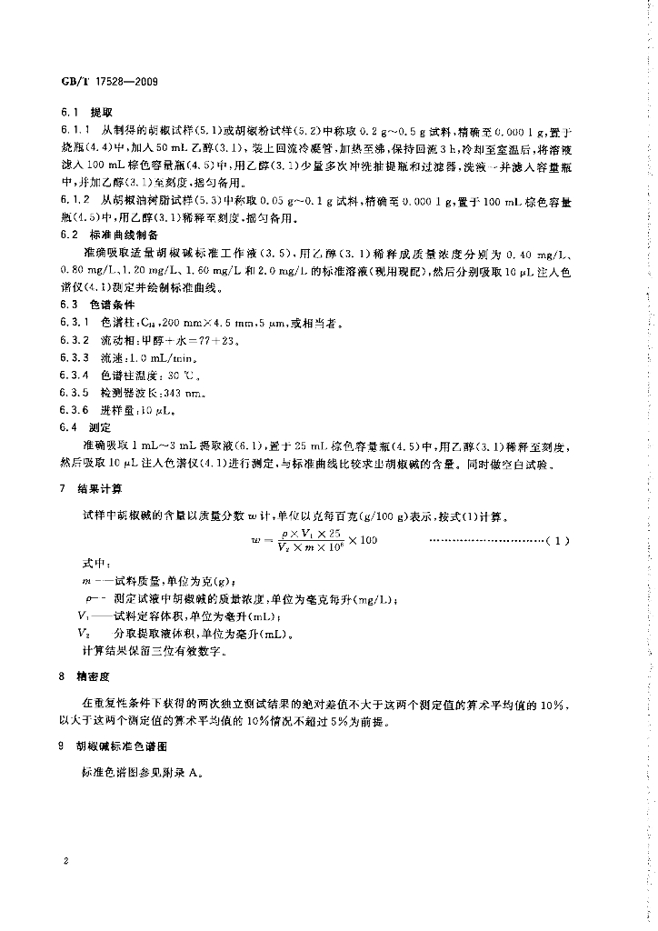 GB/T 17528-2009 标准预览
