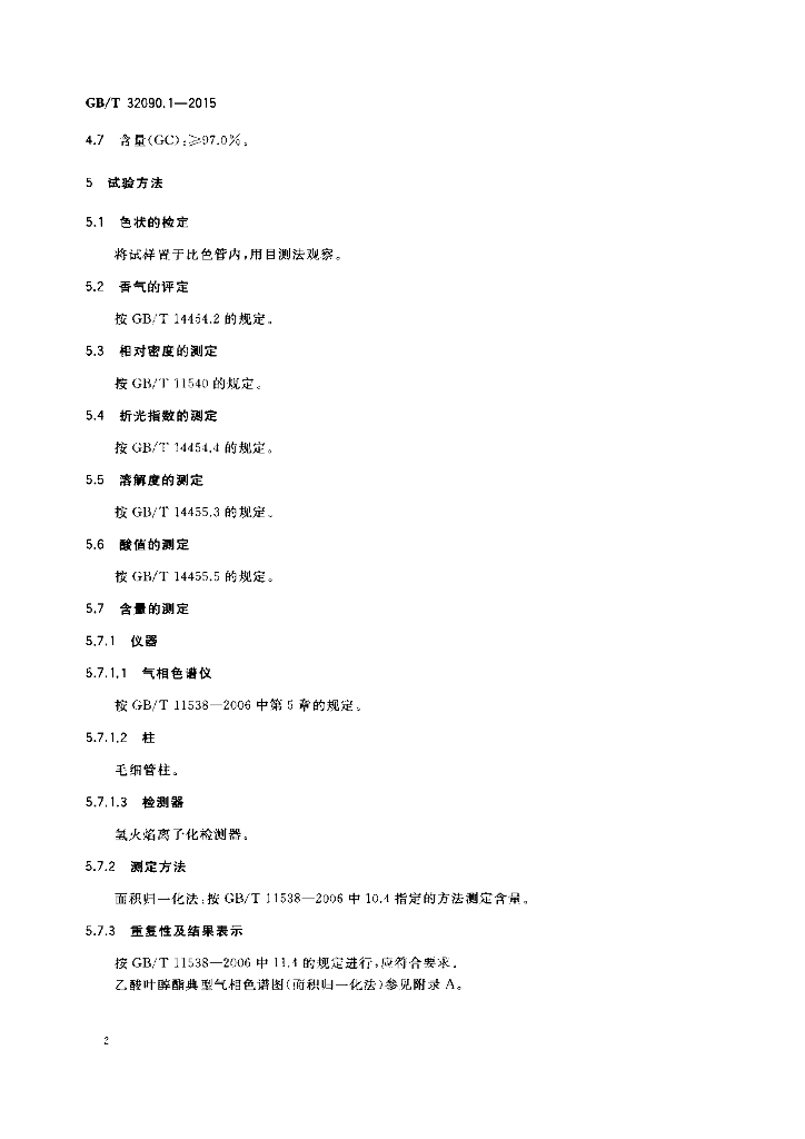 GB/T 32090.1-2015 标准预览