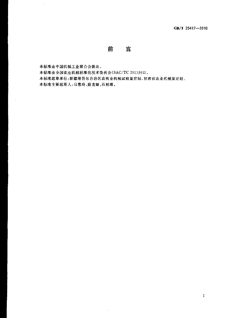 GB/T 25417-2010 标准预览