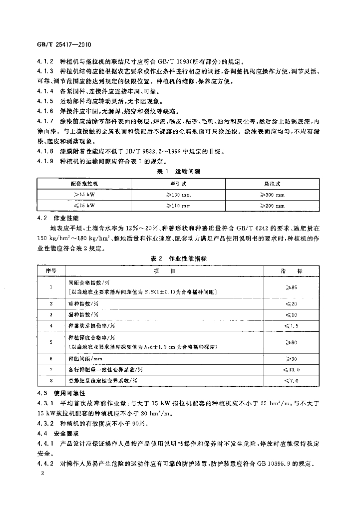 GB/T 25417-2010 标准预览