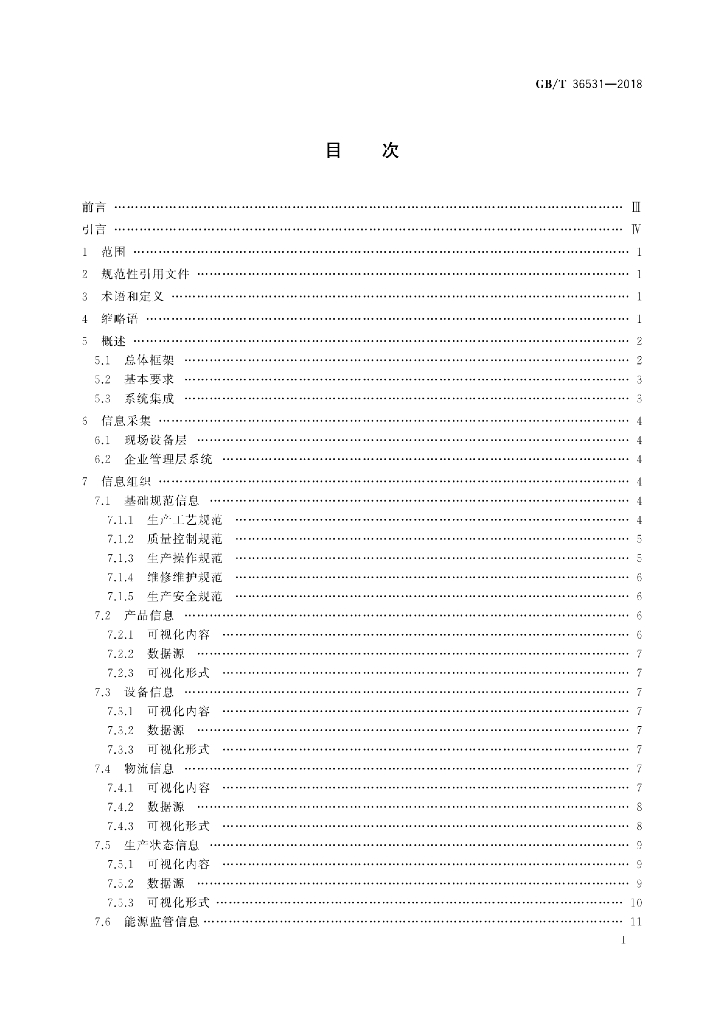 GB/T 36531-2018 标准预览