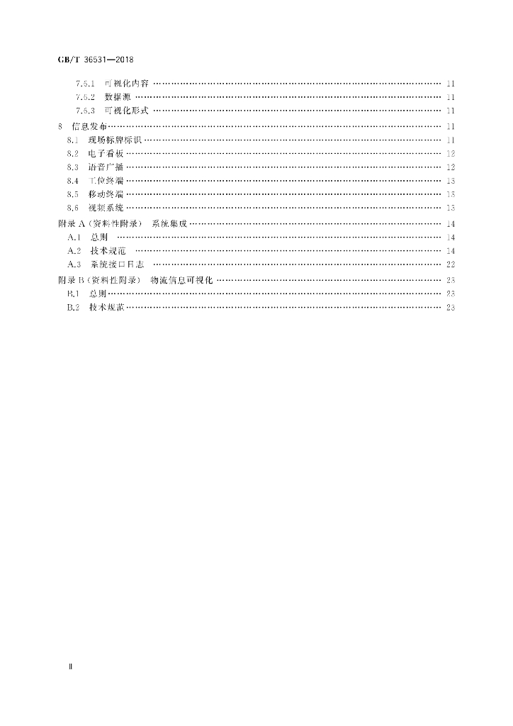 GB/T 36531-2018 标准预览