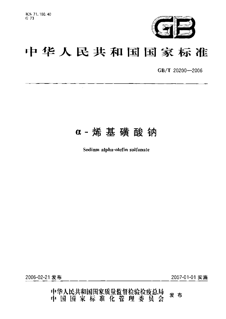 GB/T 20200-2006 标准预览