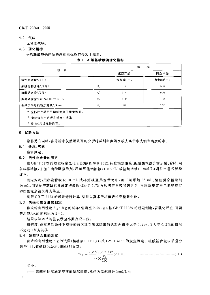 GB/T 20200-2006 标准预览