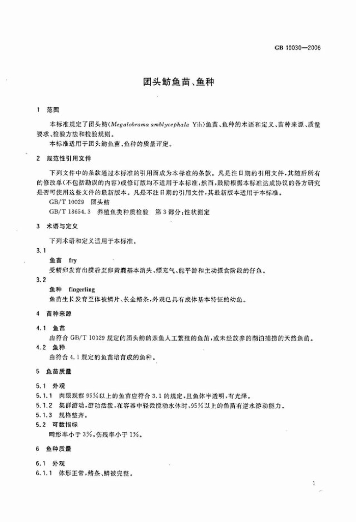 GB/T 10030-2006 标准预览