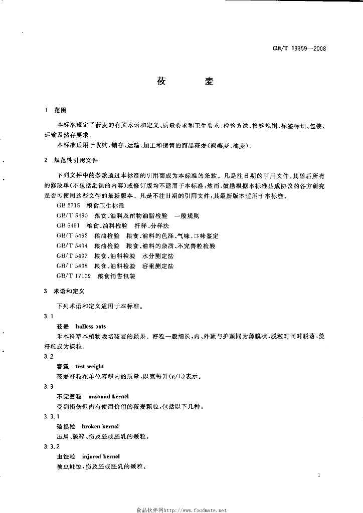 GB/T 13359-2008 标准预览