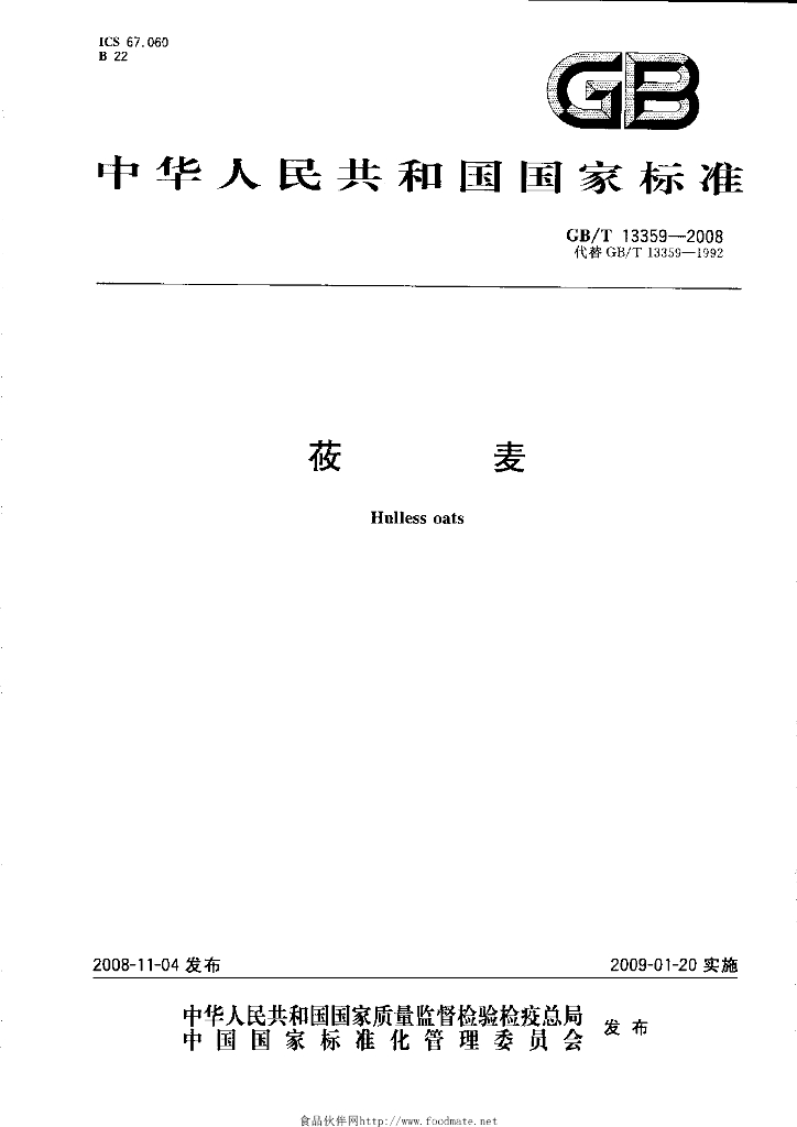 GB/T 13359-2008 标准预览