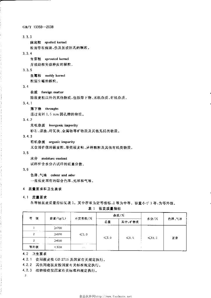 GB/T 13359-2008 标准预览