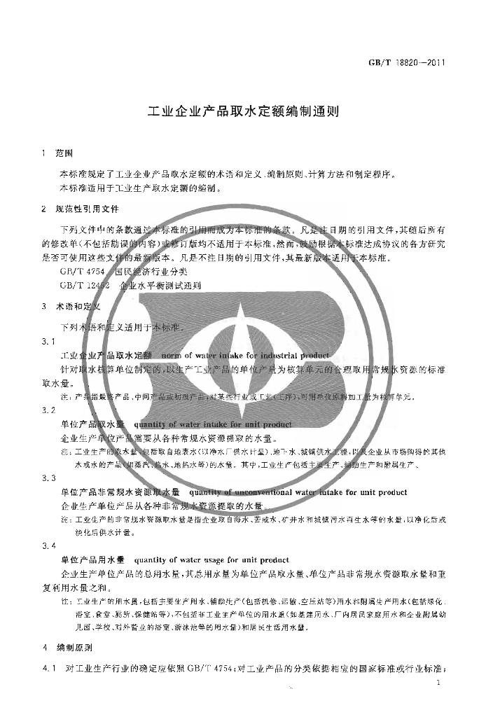 GB/T 18820-2011 标准预览