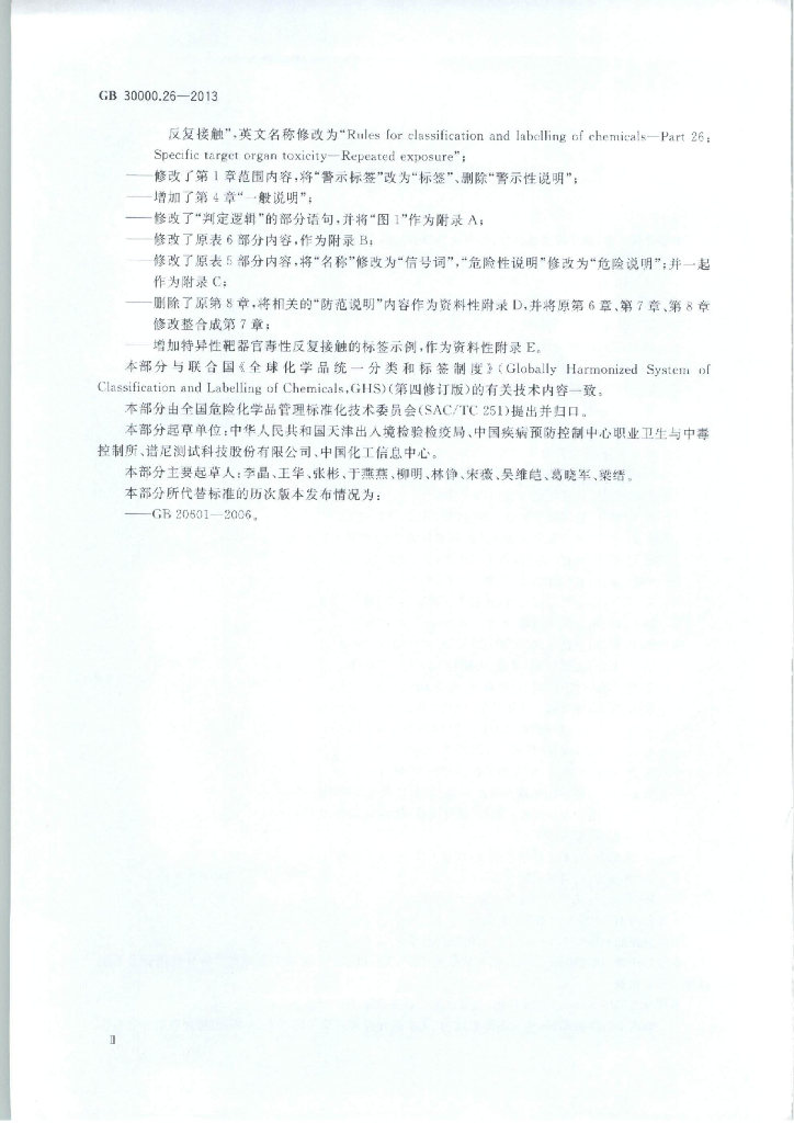 GB 30000.26-2013 标准预览
