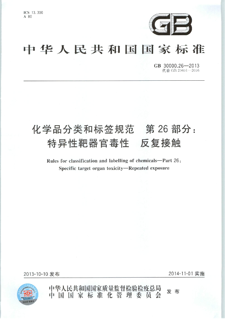 GB 30000.26-2013 标准预览