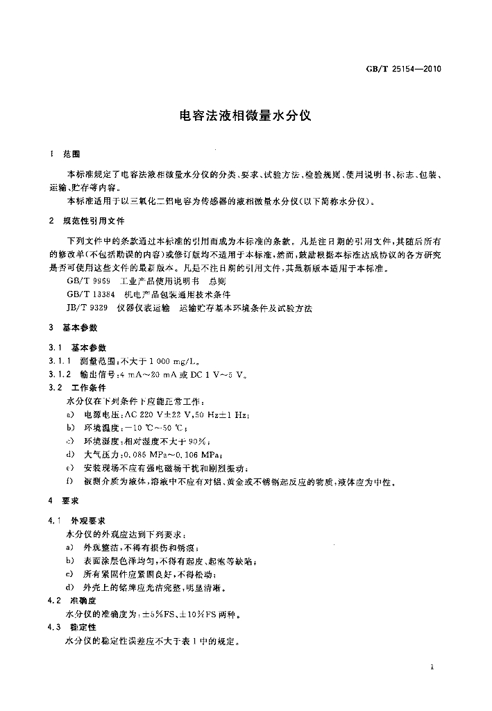 GB/T 25154-2010 标准预览