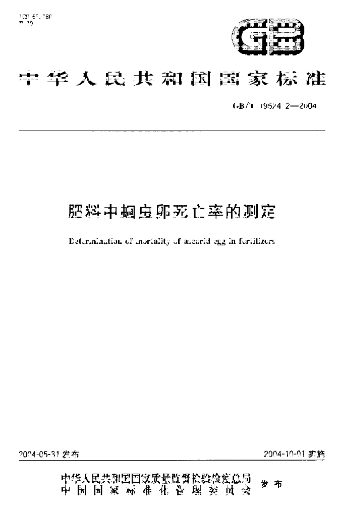 GB/T 19524.2-2004 标准预览