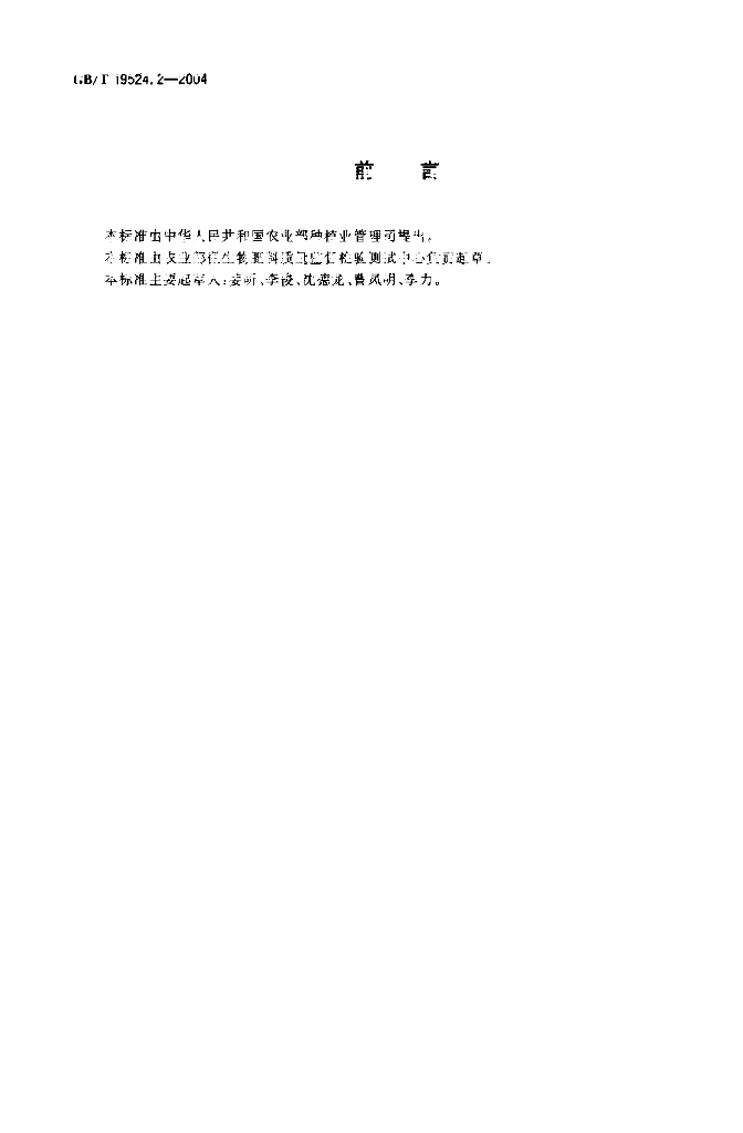 GB/T 19524.2-2004 标准预览