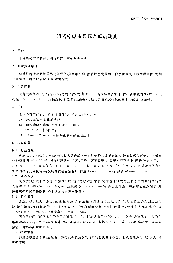 GB/T 19524.2-2004 标准预览