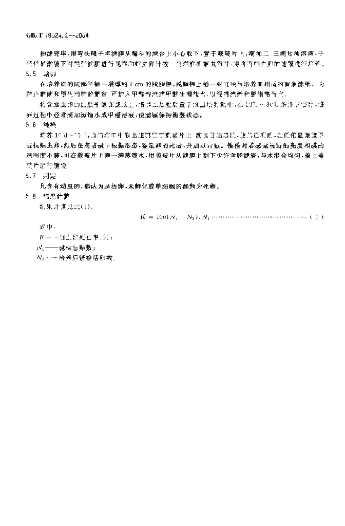 GB/T 19524.2-2004 标准预览