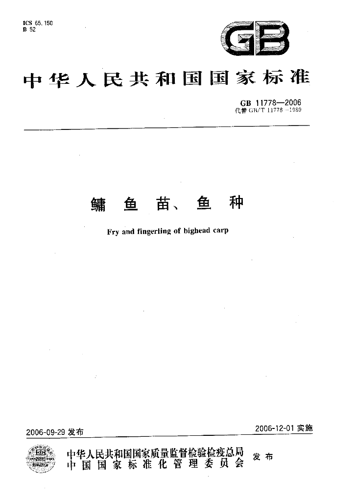 GB/T 11778-2006 标准预览
