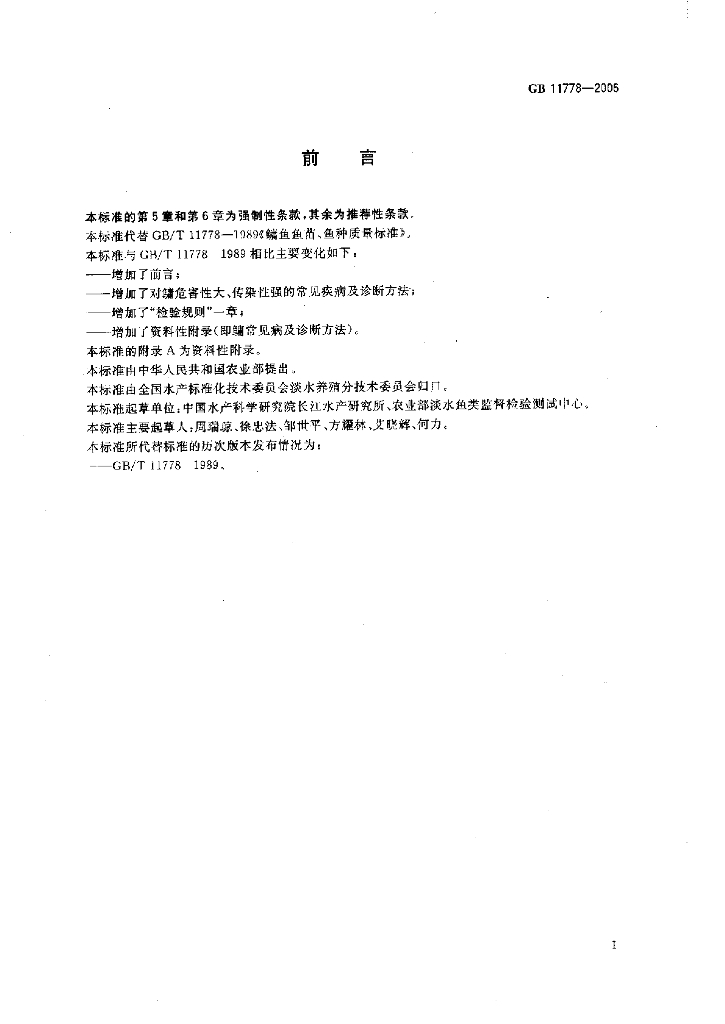 GB/T 11778-2006 标准预览