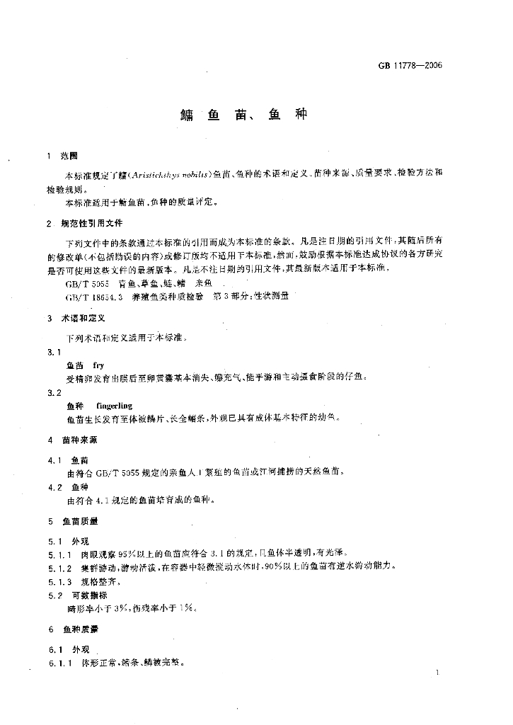 GB/T 11778-2006 标准预览