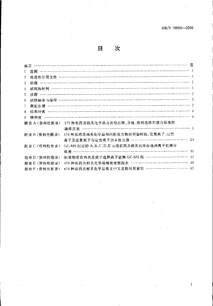 GB/T 19650-2006 标准预览