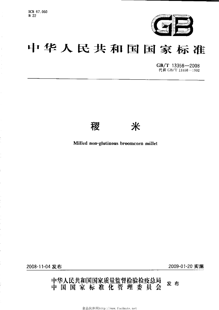 GB/T 13358-2008 标准预览