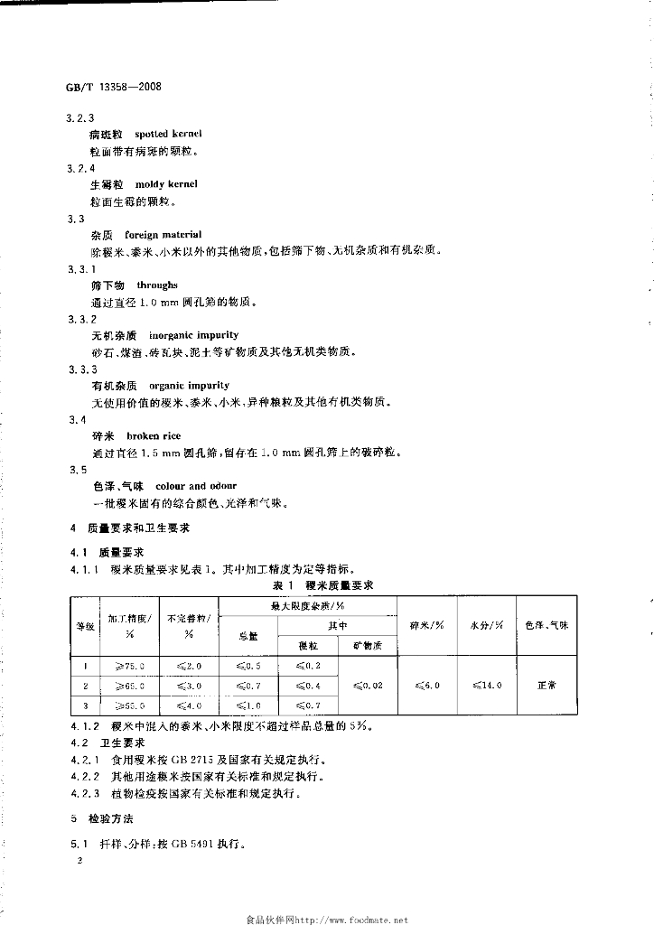 GB/T 13358-2008 标准预览