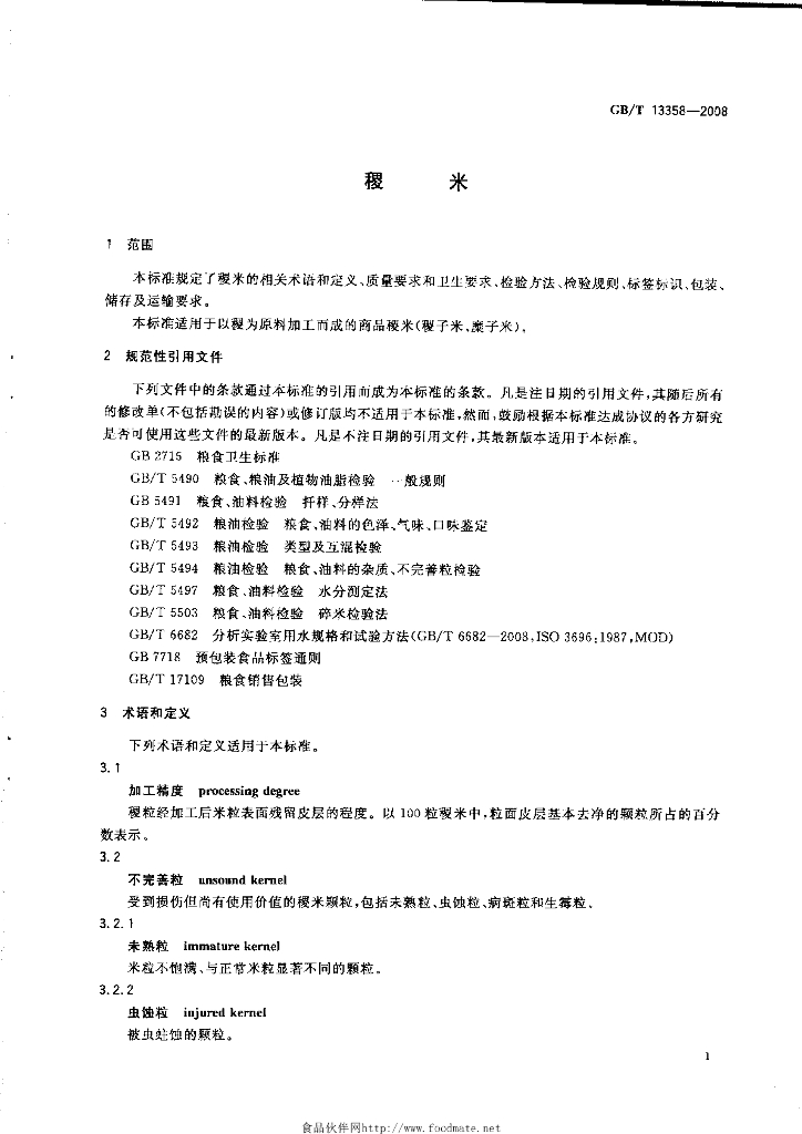 GB/T 13358-2008 标准预览
