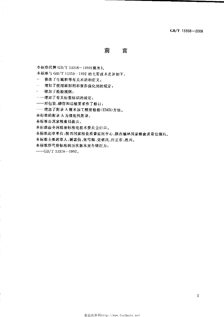 GB/T 13358-2008 标准预览