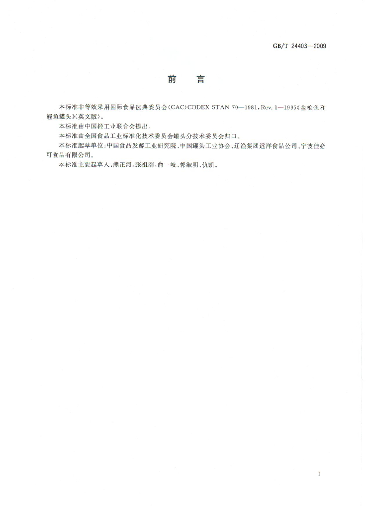 GB/T 24403-2009 标准预览