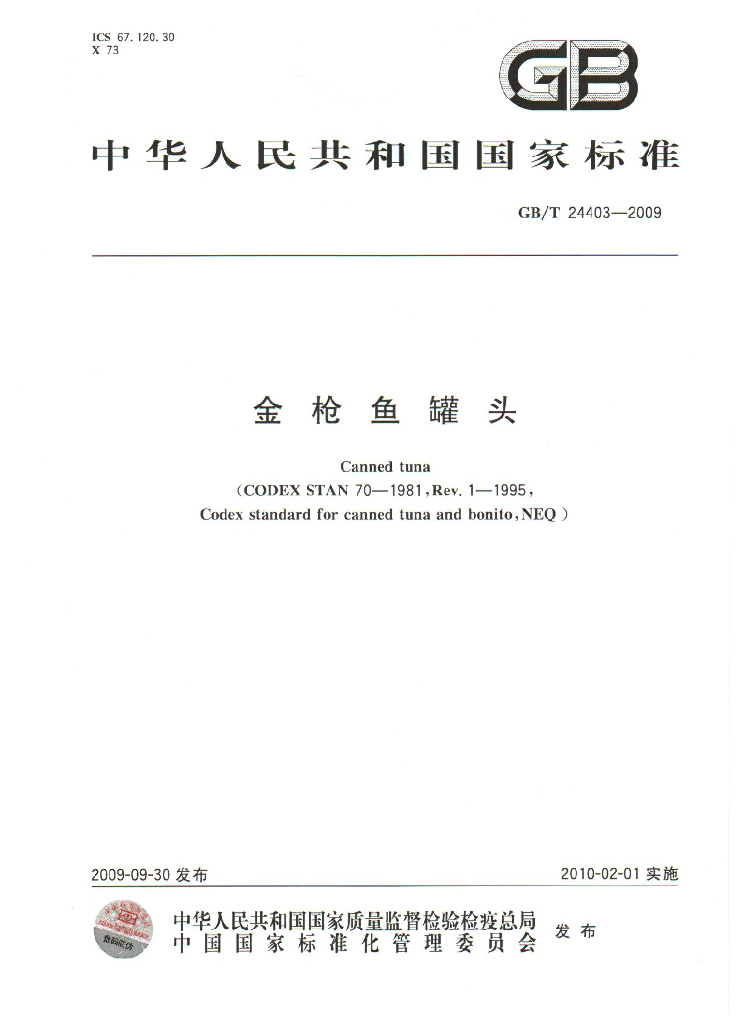 GB/T 24403-2009 标准预览