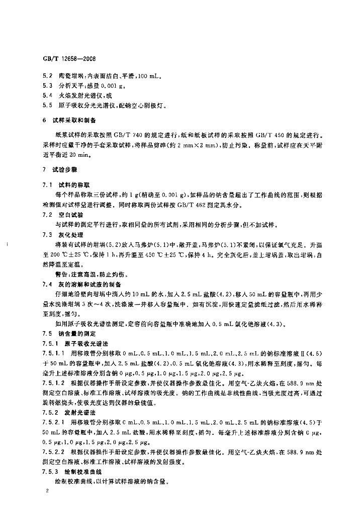 GB/T 12658-2008 标准预览