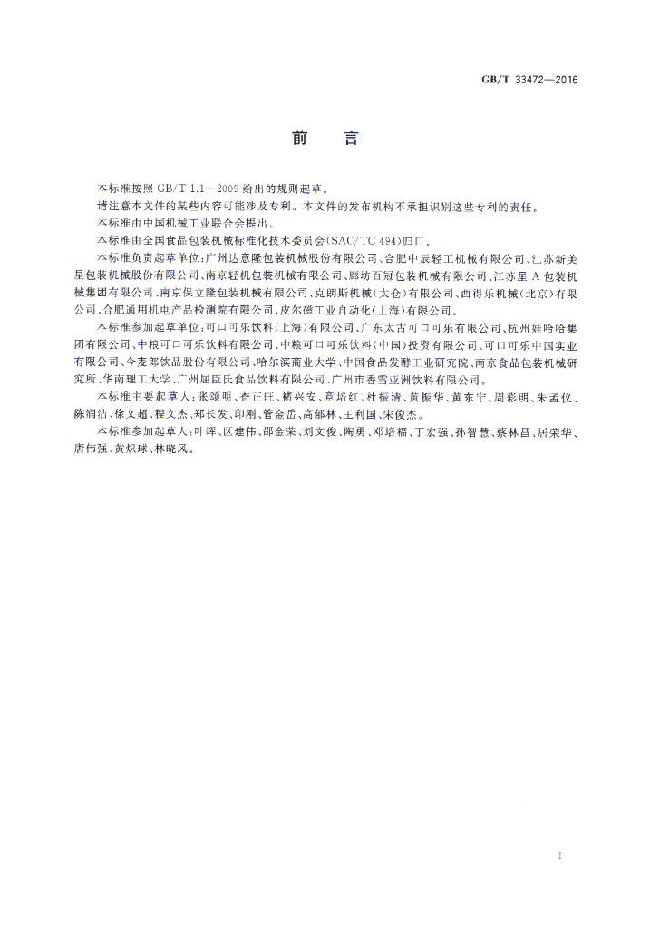 GB/T 33472-2016 标准预览