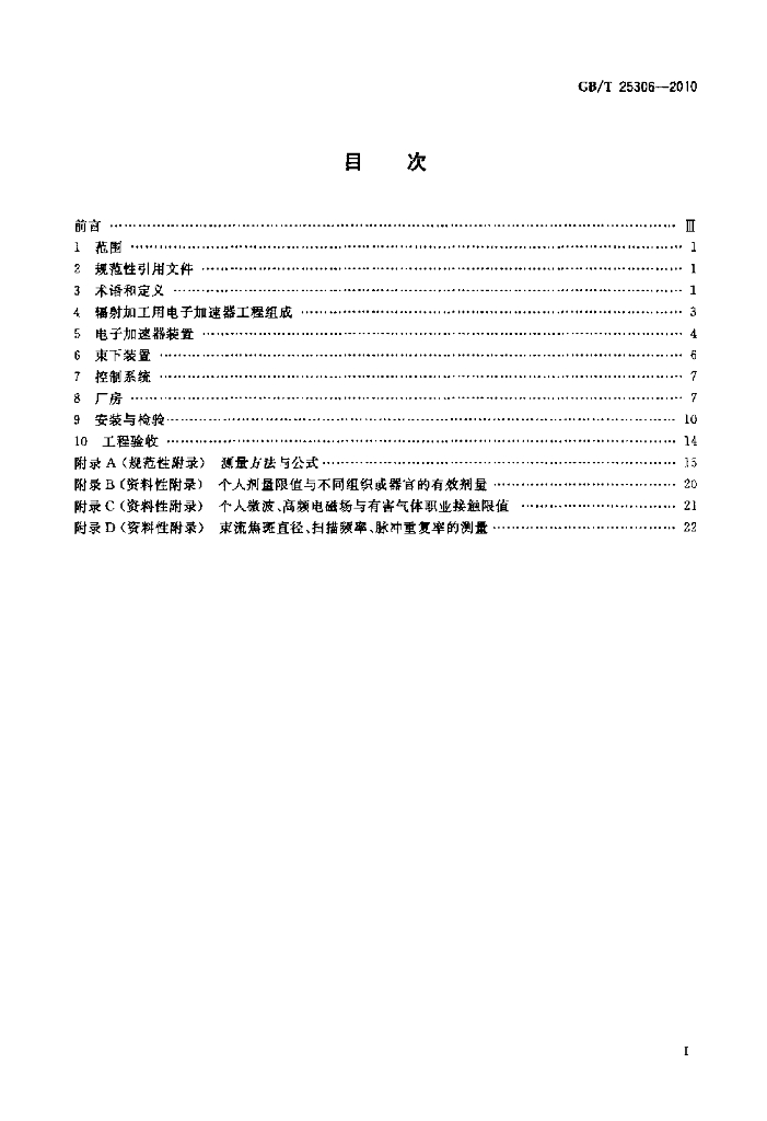 GB/T 25306-2010 标准预览
