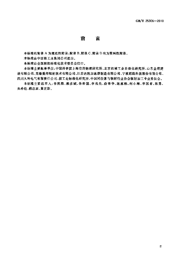 GB/T 25306-2010 标准预览