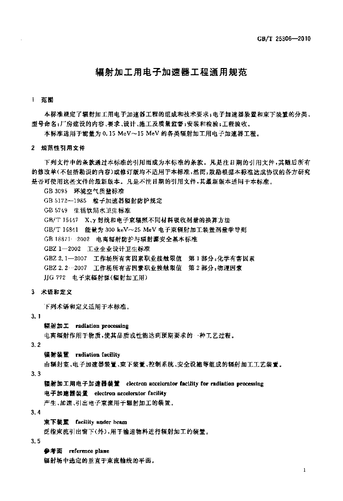 GB/T 25306-2010 标准预览