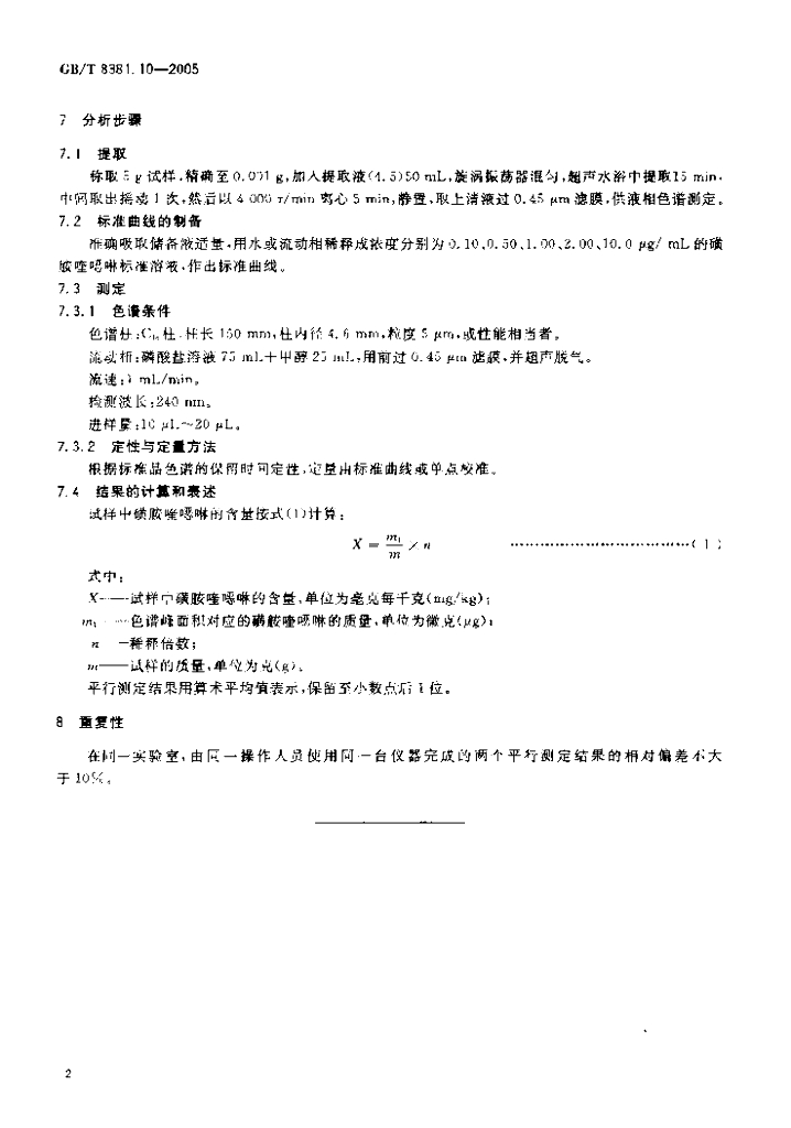 GB/T 8381.10-2005 标准预览
