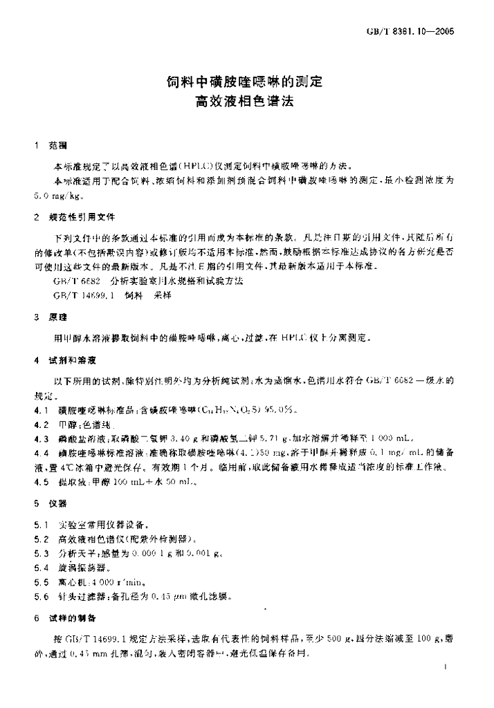 GB/T 8381.10-2005 标准预览