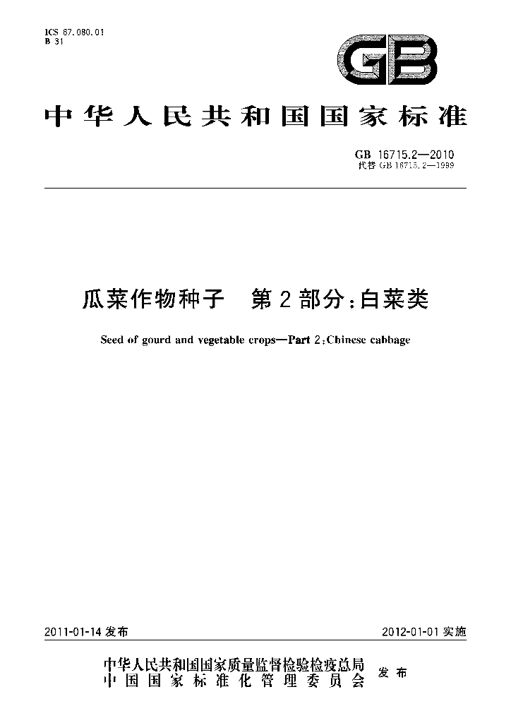 GB 16715.2-2010 标准预览