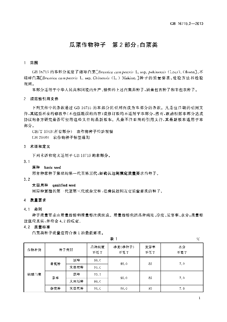 GB 16715.2-2010 标准预览