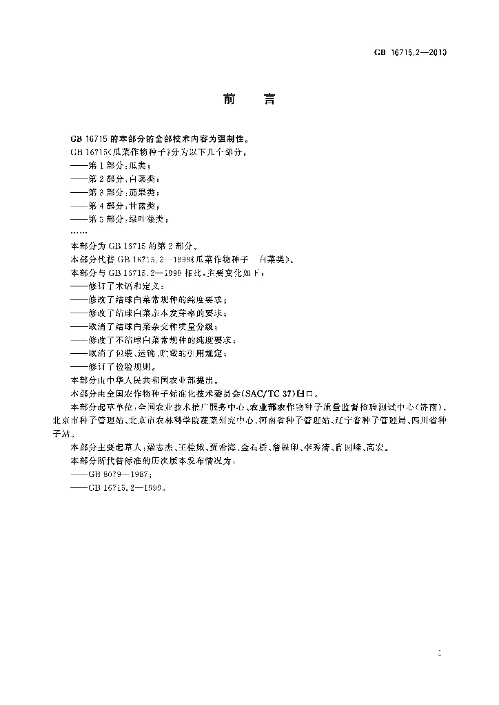 GB 16715.2-2010 标准预览
