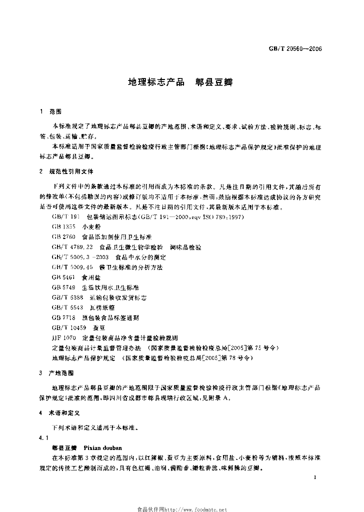 GB/T 20560-2006 标准预览