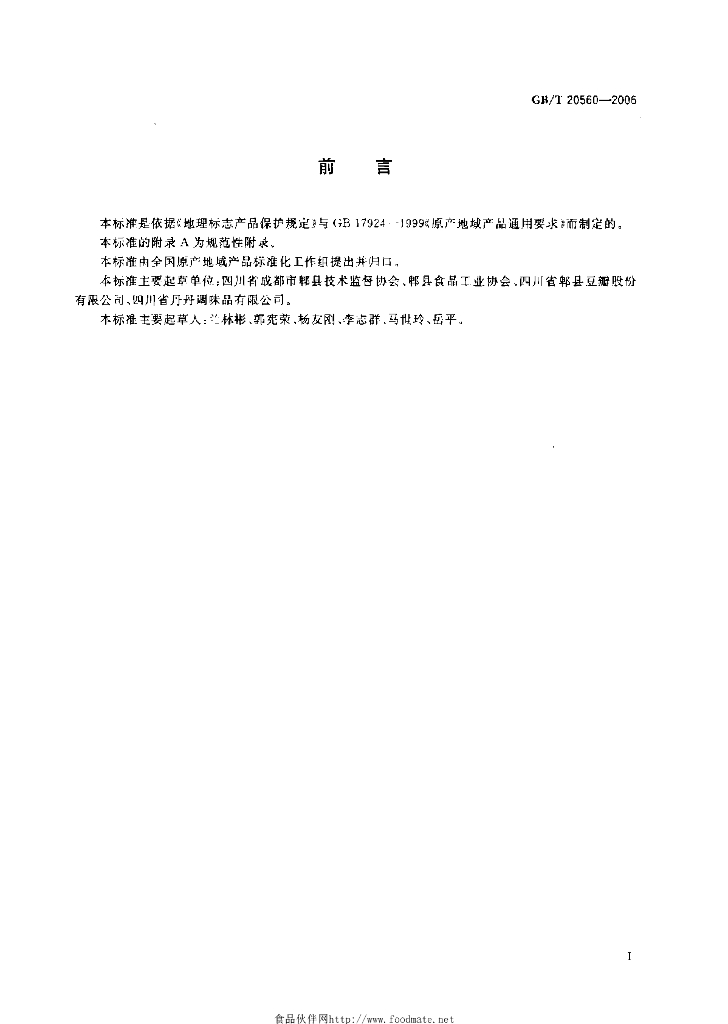 GB/T 20560-2006 标准预览